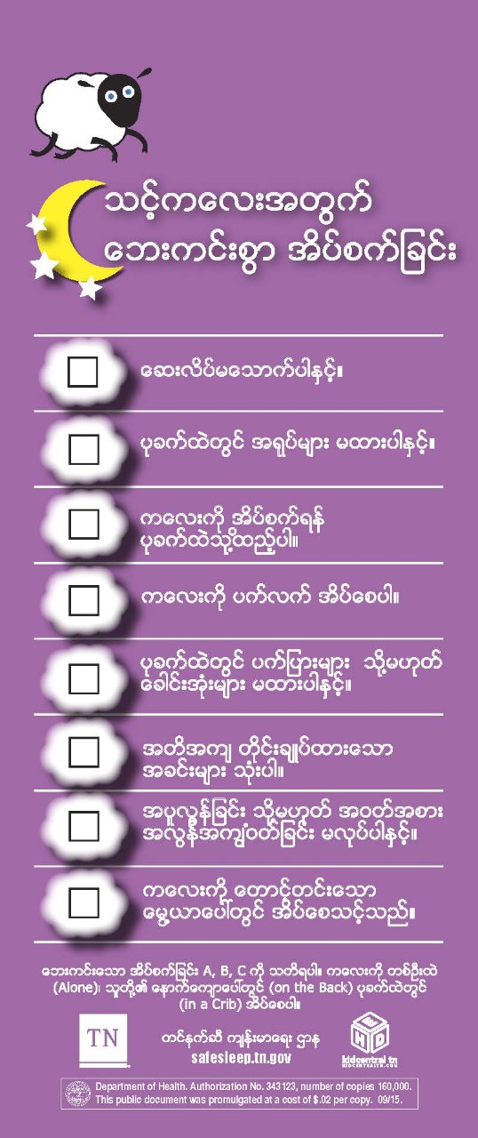 SafeSleepDoorhangerBurmese