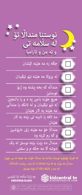 Safe-Sleep-Doorhanger-Kurdish