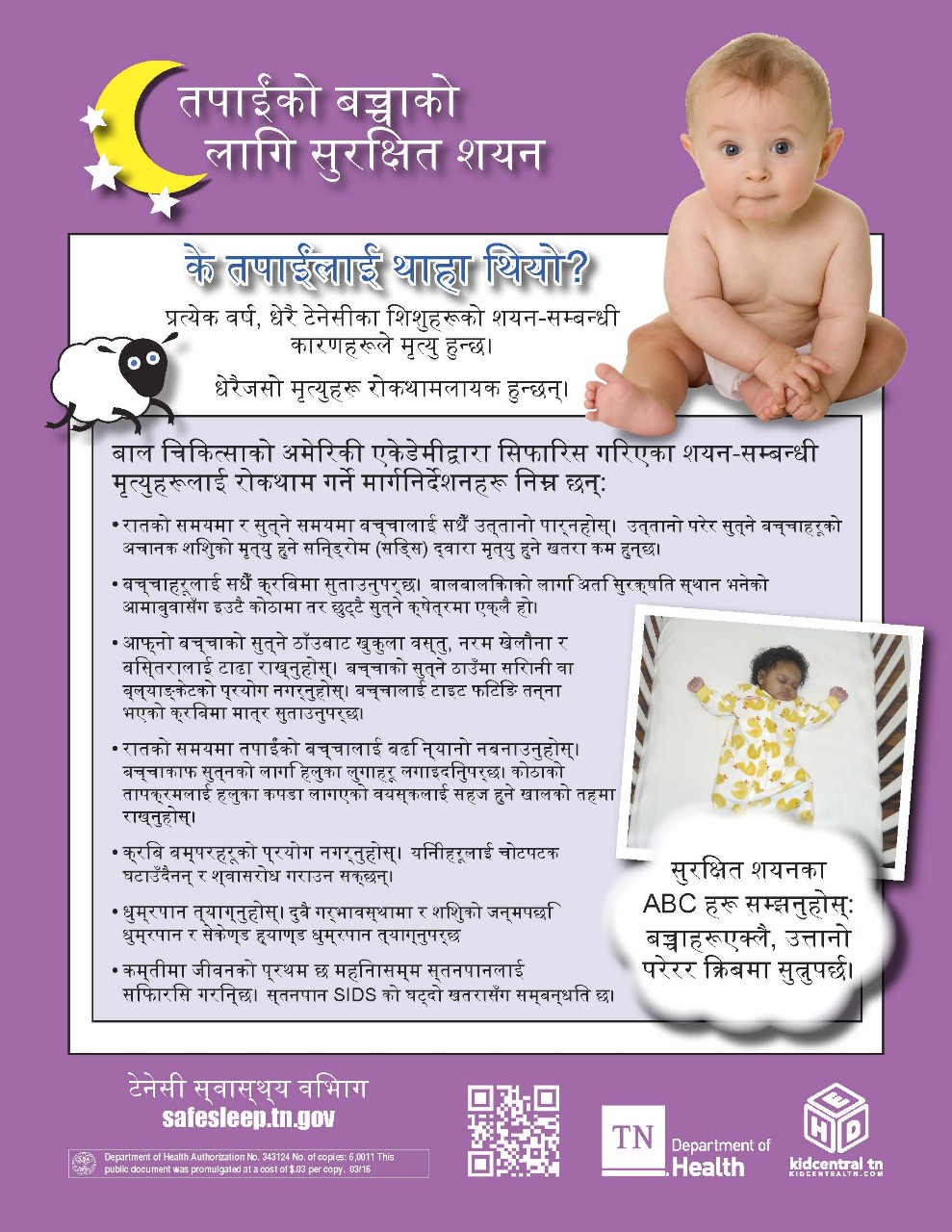 SleepSafeFlyerNepali