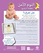 Safe-Sleep-flyer-Arabic